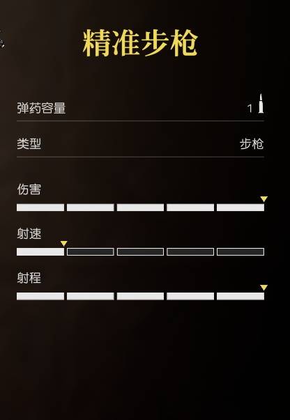 四海兄弟故乡精准步是什么武器