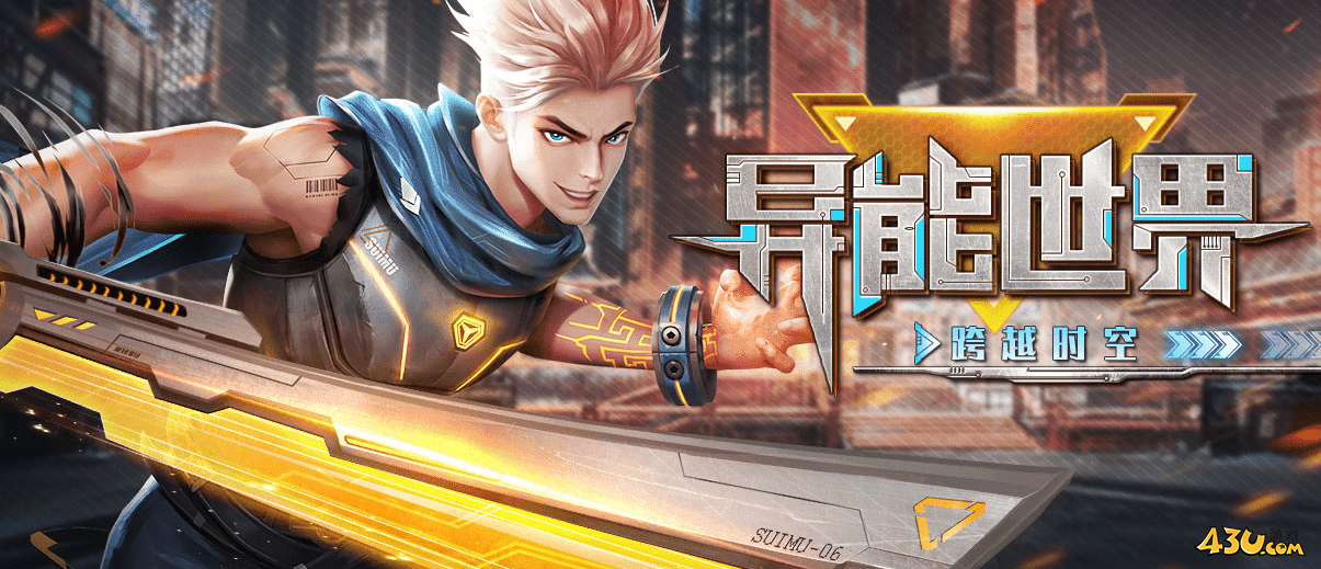 《异能都市高爆版》新手该怎么玩 《异能都市高爆版》新手该怎么玩