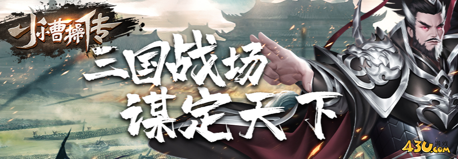 《小小曹操传》开局怎么玩 开局玩法攻略 《小小曹操传》开局怎么玩 开局玩法攻略