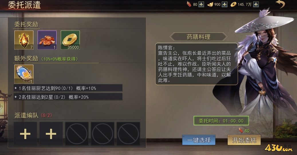 《小小曹操传》佳丽委托怎么玩 佳丽委托玩法指南 《小小曹操传》佳丽委托怎么玩 佳丽委托玩法指南