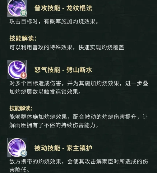 《盗墓笔记》解雨臣技能技能详解 解雨臣角色技能介绍 《盗墓笔记》解雨臣技能技能详解 解雨臣角色技能介绍