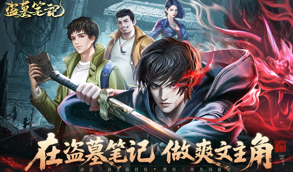 盗墓笔记兑换码永久可用 礼包码最新有效 盗墓笔记兑换码永久可用 礼包码最新有效