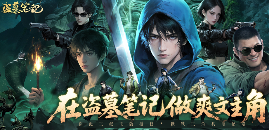 盗墓笔记兑换码永久可用 礼包码最新有效 盗墓笔记兑换码永久可用 礼包码最新有效