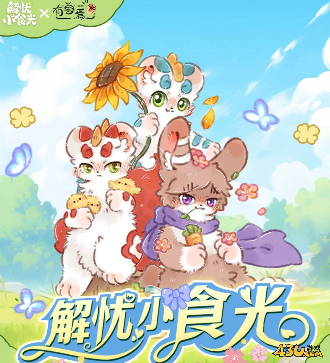 解忧小时光福利激活码 长期礼包领取 解忧小时光福利激活码 长期礼包领取