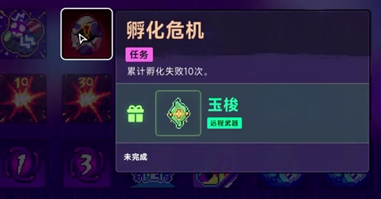 霓虹深渊2武器任务介绍 武器任务孵化危机图文攻略