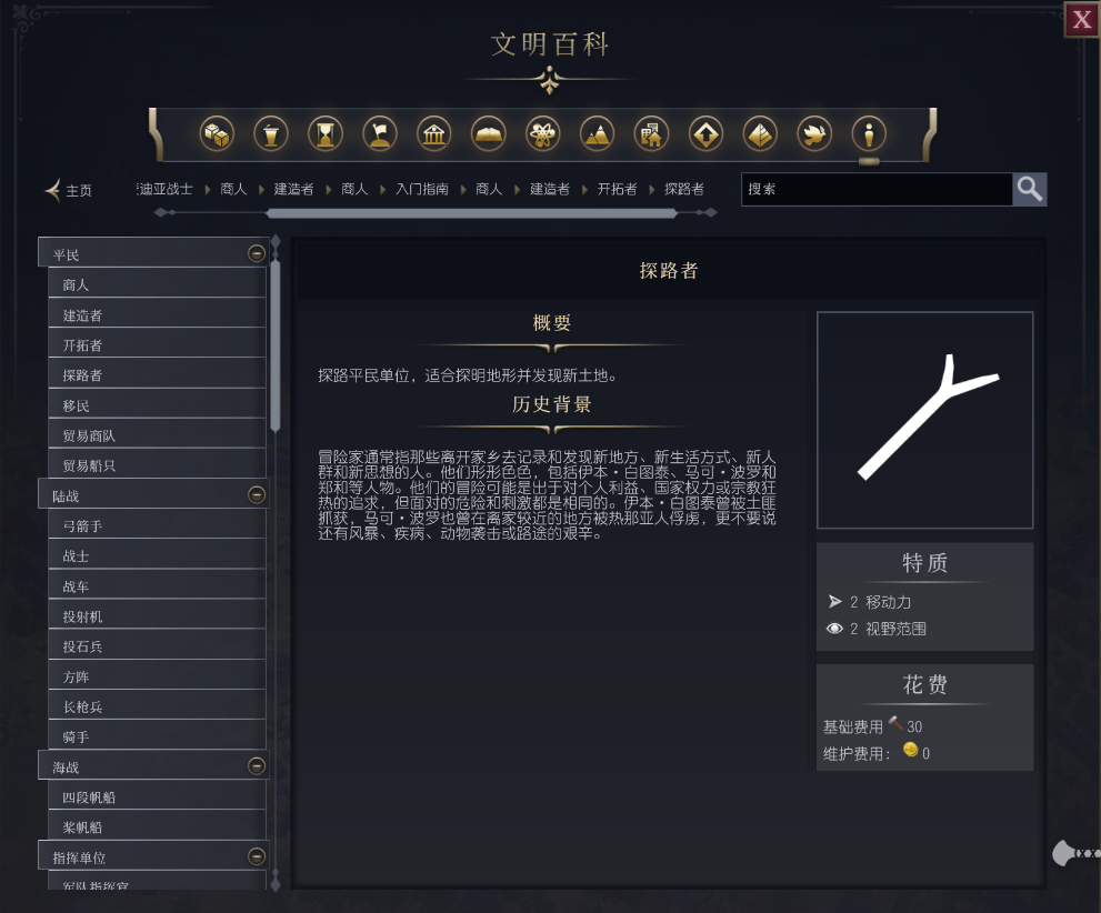 文明7探路者单位介绍 不同单位说明