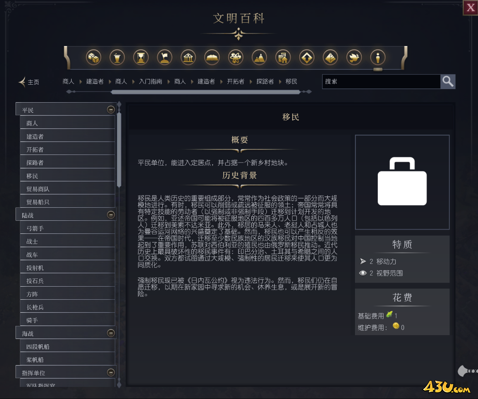 文明7移民单位介绍 不同单位说明 文明7移民单位介绍 不同单位说明