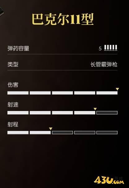 四海兄弟故乡巴克尔11型是什么武器 武器数据图鉴 四海兄弟故乡巴克尔11型是什么武器 武器数据图鉴