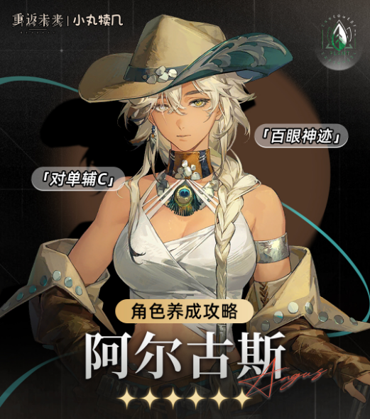 重返未来:1999阿尔古斯什么技能 角色技能介绍 重返未来:1999阿尔古斯什么技能 角色技能介绍