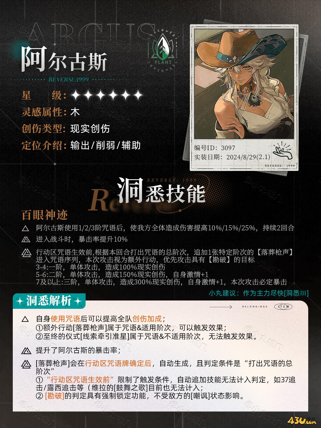 重返未来:1999阿尔古斯什么技能 角色技能介绍 重返未来:1999阿尔古斯什么技能 角色技能介绍