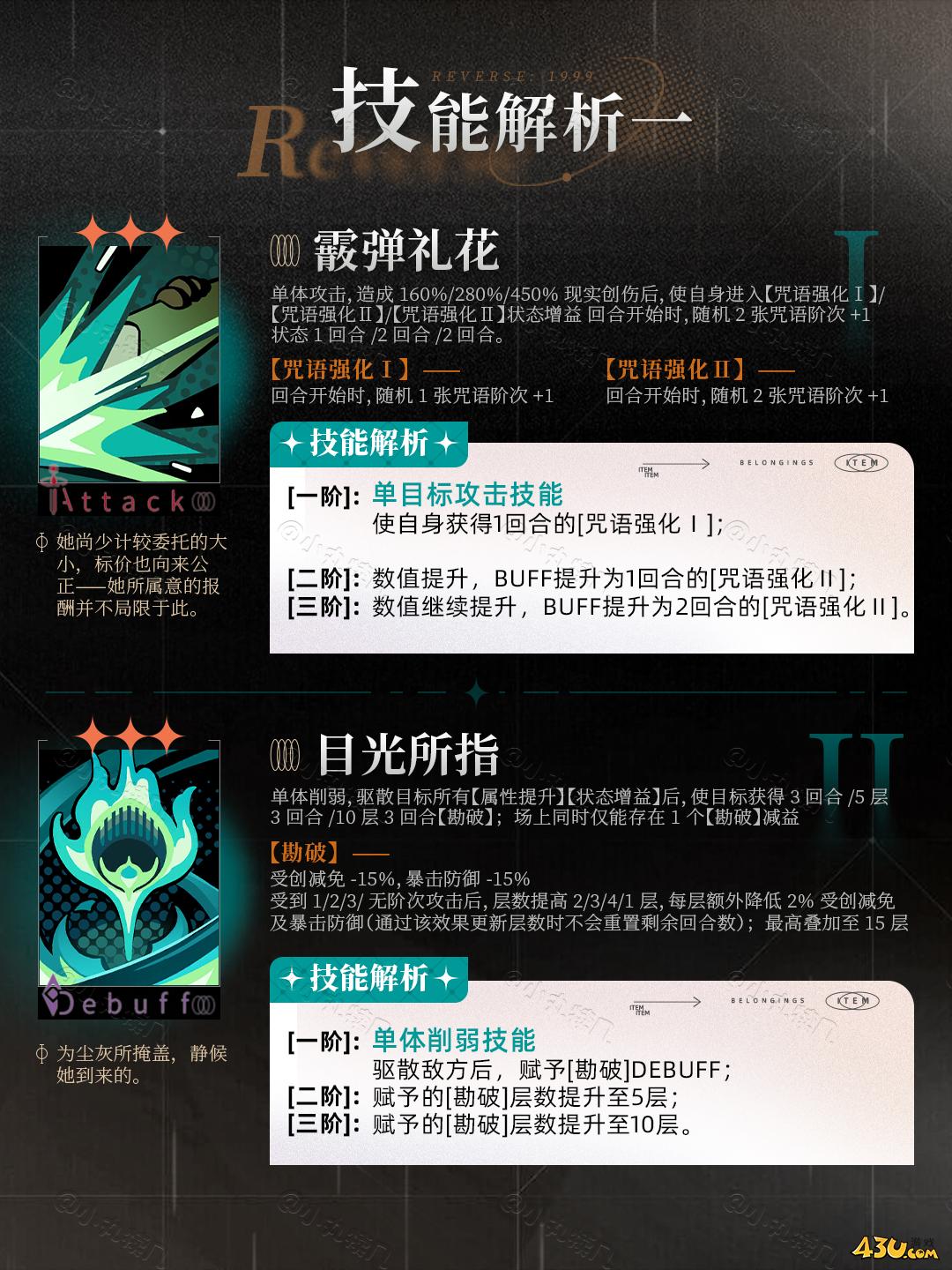 重返未来:1999阿尔古斯什么技能 角色技能介绍 重返未来:1999阿尔古斯什么技能 角色技能介绍