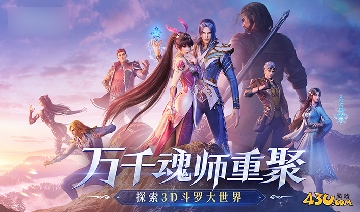 《斗罗大陆魂师对决》平民阵容怎么搭 平民阵容搭配指南 《斗罗大陆魂师对决》平民阵容怎么搭 平民阵容搭配指南