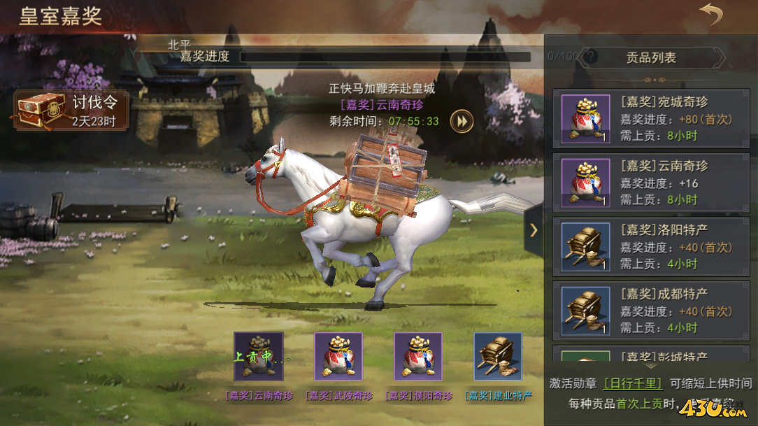 《小小曹操传》皇室嘉奖怎么玩 皇室嘉奖玩法攻略