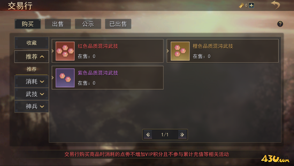 《小小曹操传》交易行怎么玩 交易行玩法指南 《小小曹操传》交易行怎么玩 交易行玩法指南