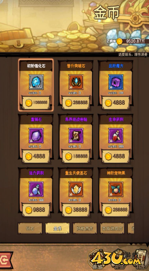 《荣耀冒险王》商店怎么买划算 各商店购买建议