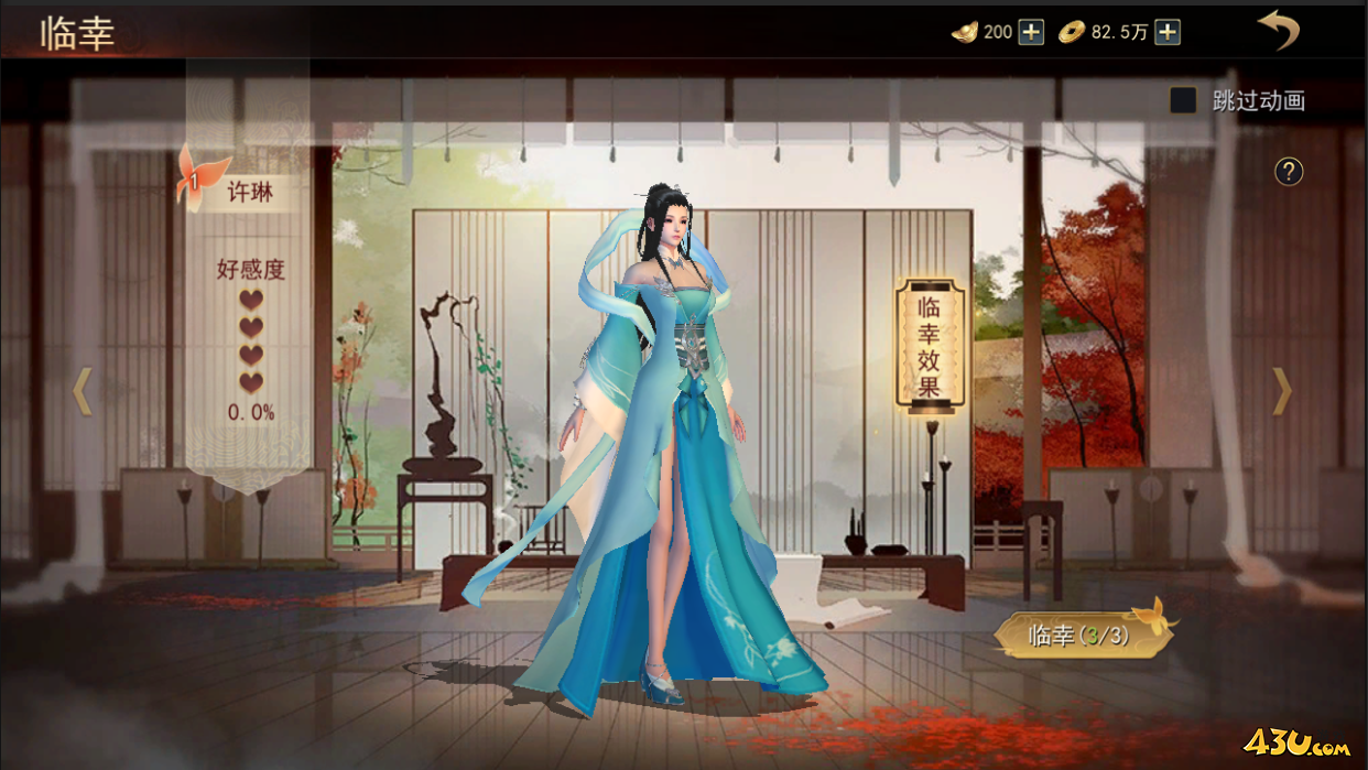 《小小曹操传》临幸怎么玩 临幸玩法指南