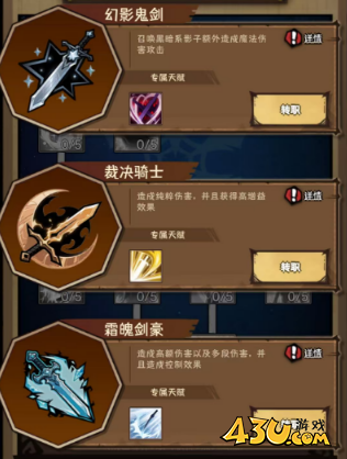 《荣耀冒险王》光明剑士技能怎么选 光明剑士技能选择攻略