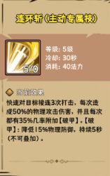 《荣耀冒险王》光明剑士技能怎么选 光明剑士技能选择攻略