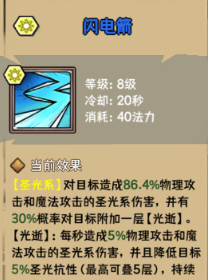 《荣耀冒险王》光明剑士技能怎么选 光明剑士技能选择攻略