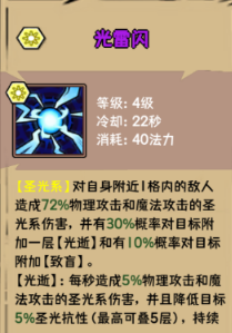 《荣耀冒险王》光明剑士技能怎么选 光明剑士技能选择攻略