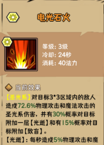 《荣耀冒险王》光明剑士技能怎么选 光明剑士技能选择攻略