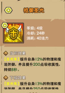 《荣耀冒险王》光明剑士技能怎么选 光明剑士技能选择攻略