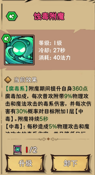 《荣耀冒险王》技能怎么带 技能携带建议