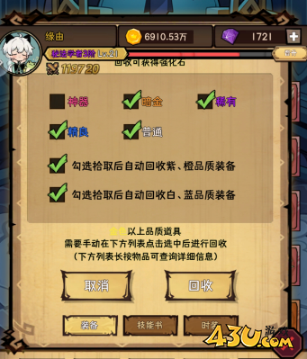 《荣耀冒险王》装备怎么合成 装备合成攻略