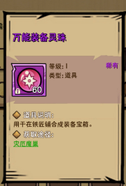 《荣耀冒险王》装备怎么合成 装备合成攻略