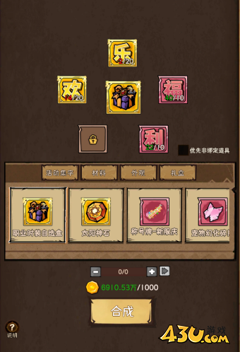 《荣耀冒险王》装备怎么合成 装备合成攻略