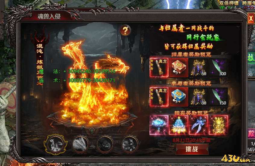 《帝王霸业》跨服入侵玩法全解析：规则、策略与奖励一览