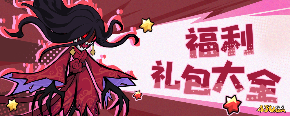 妖怪金手指福利兑换码 游戏激活码礼包 