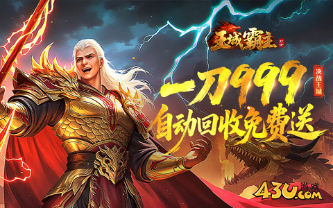 送首充传奇网页游戏有哪些 2025送首充传奇网页游戏推荐