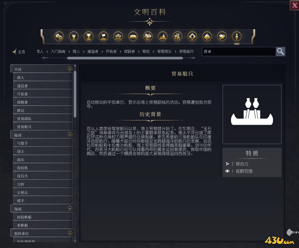 文明7贸易船只单位介绍 不同单位说明 文明7贸易船只单位介绍 不同单位说明
