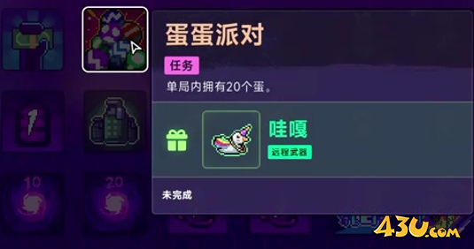 霓虹深渊2武器任务介绍 武器任务蛋蛋派对供应商图文攻略 霓虹深渊2武器任务介绍 武器任务蛋蛋派对供应商图文攻略