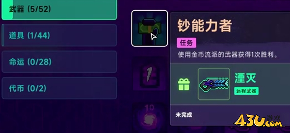 霓虹深渊2武器任务介绍 武器任务钞能力者图文攻略 霓虹深渊2武器任务介绍 武器任务钞能力者图文攻略