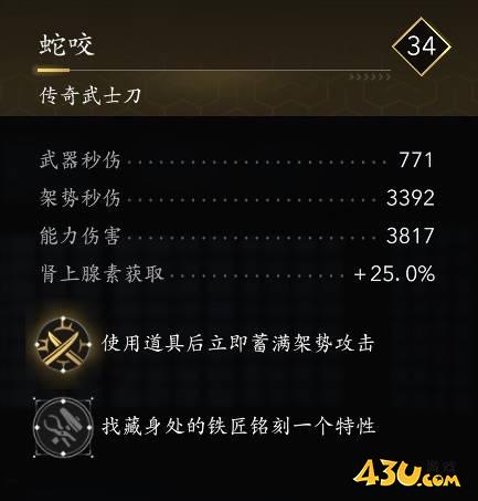 刺客信条蛇咬图鉴 传奇武器数据一览 刺客信条蛇咬图鉴 传奇武器数据一览