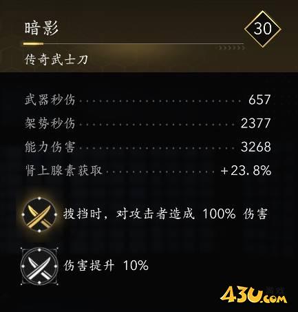 刺客信条暗影图鉴 传奇武器数据一览 刺客信条暗影图鉴 传奇武器数据一览