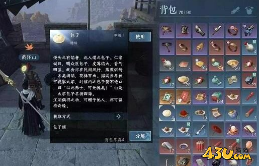 逆水寒手游奇遇有哪些 豆沙包子香奇遇详解 逆水寒手游奇遇有哪些 豆沙包子香奇遇详解