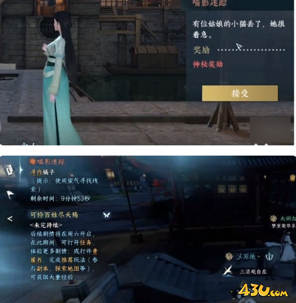 逆水寒手游奇遇有哪些 喵影迷踪奇遇详解 逆水寒手游奇遇有哪些 喵影迷踪奇遇详解