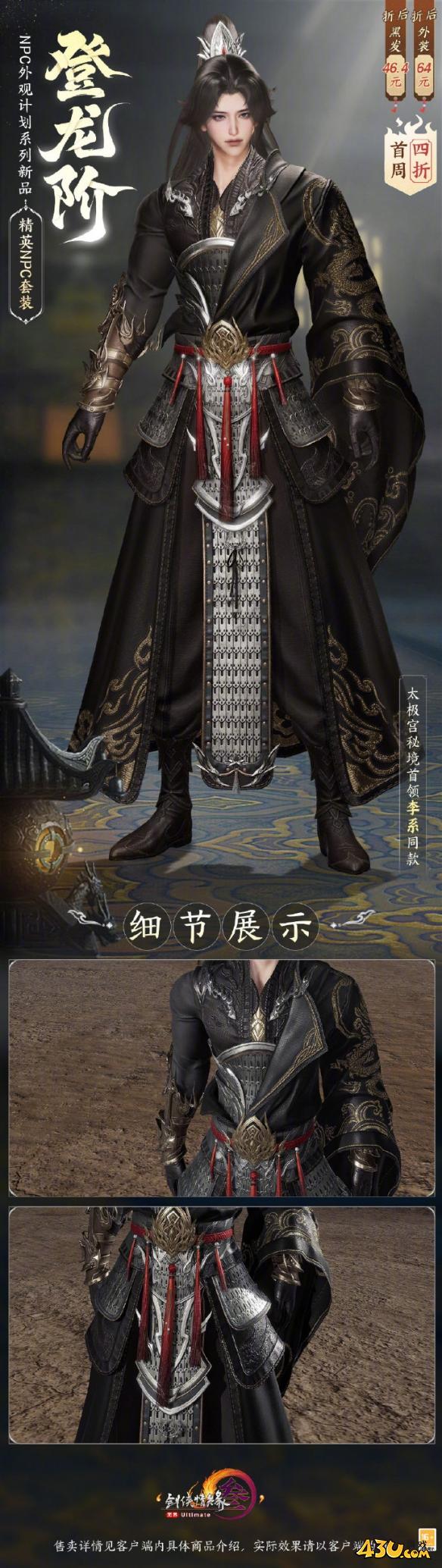 《剑网3》登龙阶外观什么样 精英NPC套登龙阶成男外观介绍 《剑网3》登龙阶外观什么样 精英NPC套登龙阶成男外观介绍