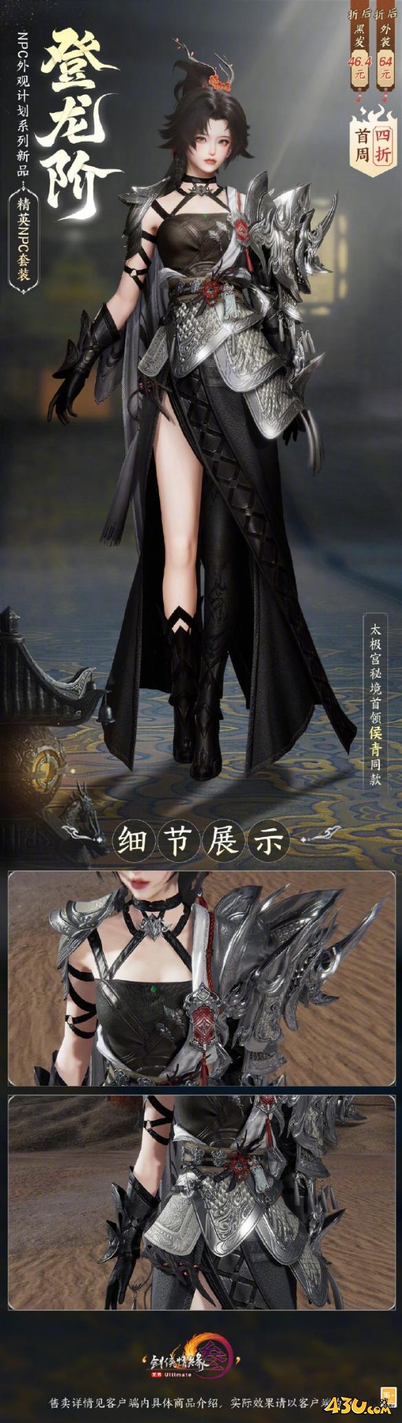 《剑网3》登龙阶外观什么样 精英NPC套登龙阶成女外观介绍 《剑网3》登龙阶外观什么样 精英NPC套登龙阶成女外观介绍