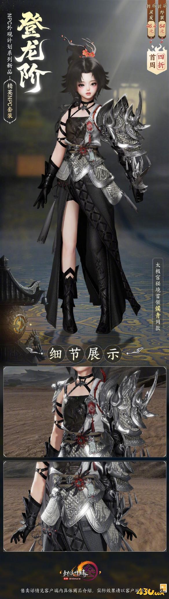 《剑网3》登龙阶外观什么样 精英NPC套登龙阶萝莉外观介绍 《剑网3》登龙阶外观什么样 精英NPC套登龙阶萝莉外观介绍