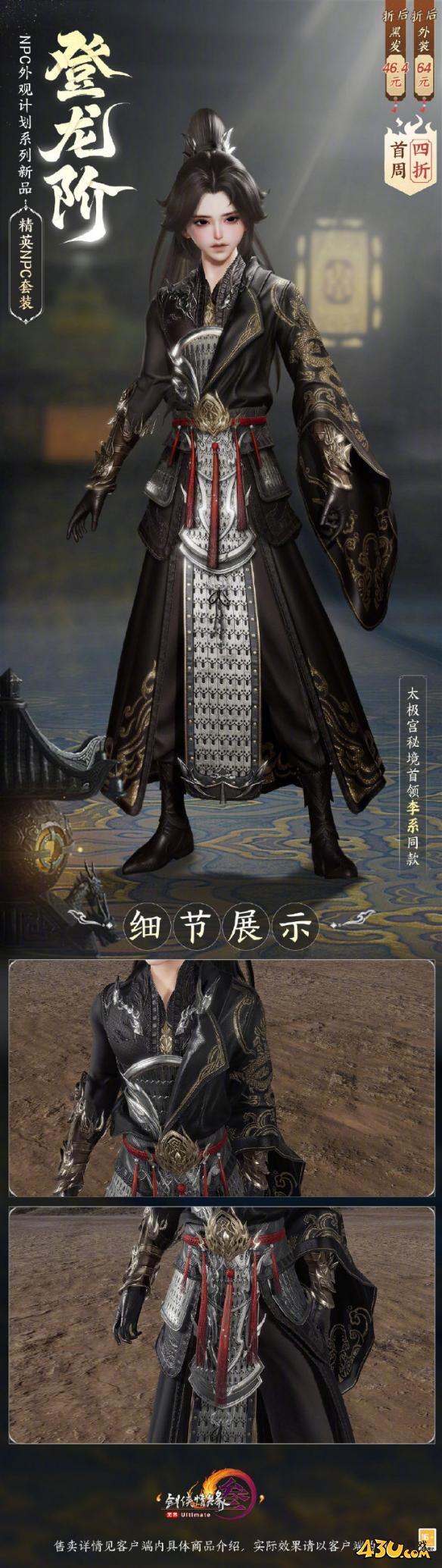 剑网3登龙阶外观什么样 精英NPC套登龙阶正太外观介绍 剑网3登龙阶外观什么样 精英NPC套登龙阶正太外观介绍