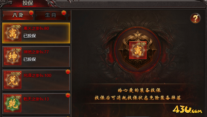 《帝王霸业》装备投保要注意什么 装备投保玩法攻略 《帝王霸业》装备投保要注意什么 装备投保玩法攻略