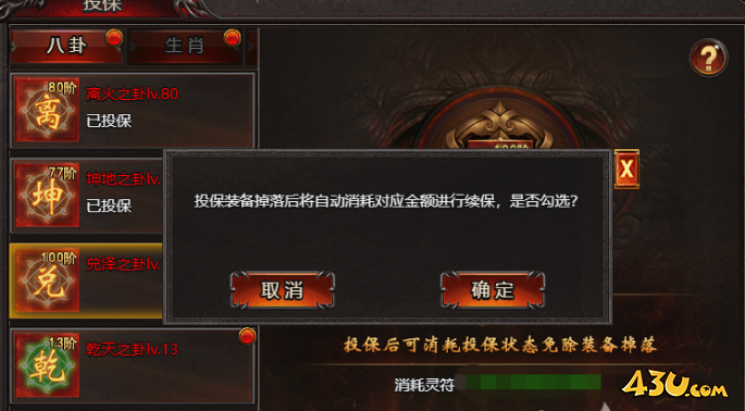 《帝王霸业》装备投保要注意什么 装备投保玩法攻略 《帝王霸业》装备投保要注意什么 装备投保玩法攻略