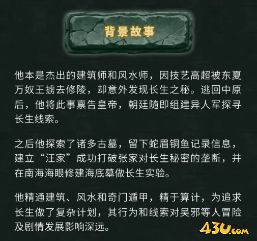 《盗墓笔记》汪藏海技能技能详解 汪藏海角色技能介绍 《盗墓笔记》汪藏海技能技能详解 汪藏海角色技能介绍