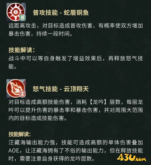 《盗墓笔记》汪藏海技能技能详解 汪藏海角色技能介绍 《盗墓笔记》汪藏海技能技能详解 汪藏海角色技能介绍