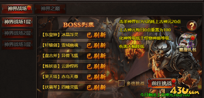 《帝王霸业》神界大陆是什么玩法 神界BOSS大陆玩法攻略 《帝王霸业》神界大陆是什么玩法 神界BOSS大陆玩法攻略