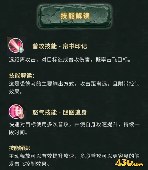 《盗墓笔记》裘德考技能技能详解 裘德考角色技能介绍 《盗墓笔记》裘德考技能技能详解 裘德考角色技能介绍